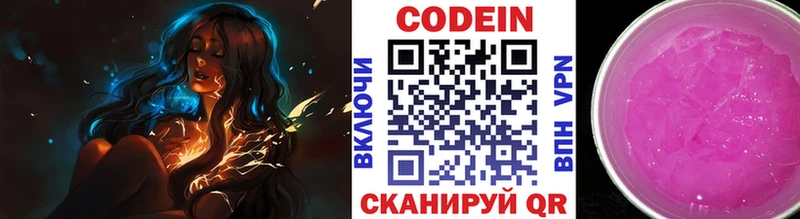 Codein напиток Lean (лин)  Гаврилов Посад 